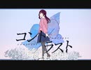 【GUMI】コントラスト【鞘香なこ】