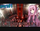 【アーマードコア6】エンジェル茜ちゃん「今、ルビコンに居ます！」part61【VOICEROID実況】