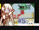 紲星のカービィGB part５「第3回ボイスソフトキャラクター ソロ実況祭」【星のカービィ】