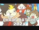Chaos battle 2024 【Original animation】