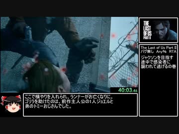 The Last of Us Part II　バグ無し Any% RTA　6時間12分50秒　part2/15