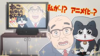 TVアニメ『ねこに転生したおじさん』ティザーPV