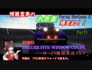 【ゆっくり雑談実況：DELUXE FIVE-WINDOW COUPE】博麗霊夢のお気楽爆走記 Part5【Forza Horizon 5】