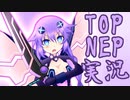 [VOICEVOX実況]ＴＯＰ ＮＥＰ