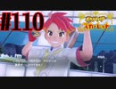 【実況】あくポケモンを求めて！ポケモンスカーレット　#110