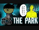 恐怖のテーマパークにようこそ!!#3【THE PARK】