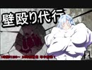 【whiteCULナレーション】壁殴り代行CM