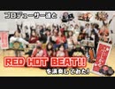 「RED HOT BEAT!!」を演奏してみた【315プロ演奏企画】