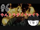 【忌火起草】花が咲く場所を選べないように僕もゲームを選べない#6