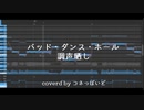 【言周|声|日酉|し】バ|⺍|卜゛|・|勺″|冫|ス|・|朮|ー|儿【人|カ|コ|礻|ぽ】
