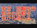 東京メトロポリス空中散歩 - Google Earth Studioで捉えた都市の躍動