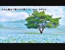 大きな舞台で歌うのが夢だった・・・　【巡音ルカ／初音ミク】