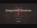 【DRAGONS DOGMA 2】覚者生活【キャラクリ：後編】