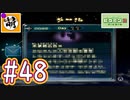 【ゆたピクミン2】ゆたぁ～りとピクミン2やりまぁす～　#48 [萌黄鮭]