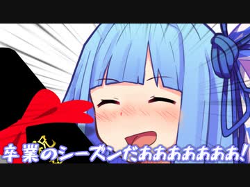 お姉ちゃんを卒業します