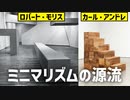 119【ミニマリズムの源流】彦坂尚嘉の自己教育と言語判定法入門119