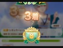 【ウマ娘】マンスリーマッチβ版で普通にCLASS8を触ってみる【2週目】