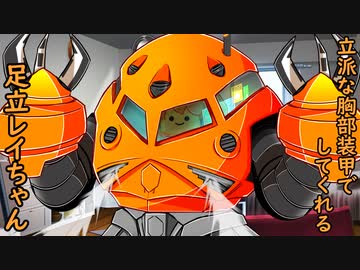 （ｺｯｼｮﾘ）巨大な胸部装甲でしてくれる足立レイちゃん