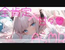【ASMR/男性向け/全肯定】包容力たっぷりのお姉さん彼女による、甘々イチャイチャ添い寝【CV音夢ねむ】
