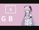 星界ちゃんがダイアトニックコードを教えてくれるだけ
