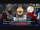 【陰陽】 ブレイブルー オルタナティブ ダークウォーをプレイ　part111