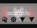 【人力刀剣乱舞】エ.ン.ド.ロ.ー.ル.に.よ.ろ.し.く【長/肥/水/麿】