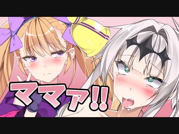 リリンママァ！バブゥ!!!オンギャ！オンギャ！