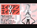 【Ｕ式CCD-0500[FEE]】エイリアンエイリアン