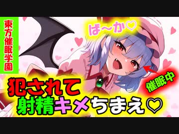 [裏]AIイラストえちえち：東方催眠学園[ゆっくり茶番劇]