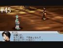 【初見実況】ラプソディアを実況してみた【その45】