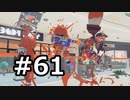 平たい筆のガチマッチ61：変わり映えのしない新シーズンです【Voiceroid実況】