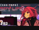 最終章でも真面目に遊ぶ気がない25時×Vivid BAD×ショウタイムによるTRPG　part02【ゆっくりTRPG】【プロセカ】