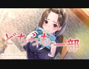 【ブルリフ燦】ココロシナリオ『どちらも一部』