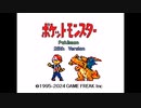 赤緑28周年記念メモ　タイトル画面を若干アレンジしてみた