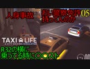 バルセロナでタクシーライフ　Taxi Life A City Driving Simulator　05