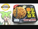 第91位：トップバリュの黄色いヤツ「ご当地カップ麺 福島なみえ焼きそば」