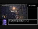 【ダークソウル３】コスプレ縛りで行くダクソ３ part7