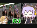 馬主のゆかりさん part23【ダビスタswitch】