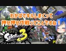 徒然としたスプラトゥーン3_Part74【ゆっくり実況/スプラトゥーン3/Splatoon3】