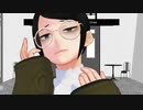 【MMD】まゆごもり／つがいさん【陰ラブ】