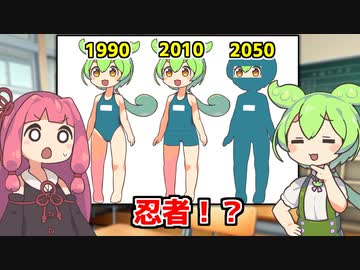 未来のスク水のデザインを予想するずんだもん
