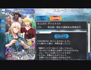 無課金初期勢のFGO　CBC2024 シャルルマーニュのモンジョワ・騎士道！編　part15