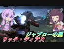 【バトオペ2】東北きりたんとバルカンが生命線の戦場【リック・ディアスLv1】【VOICEROID実況】