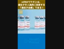 mRNAワクチンは、遺伝子を人為的に改変する「遺伝子治療」である1