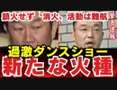 大炎上中！鎮火せず〝消火〟活動は難航【 自民会合で過激ダンスショー“まるで下着”口移しチップも】新たな火種・藤原崇氏が辞任の自民党青年局長、後任に鈴木貴子氏【龍之介channel】