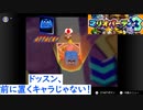 [年中マリオパーティ]3月はマリパ3！ストーリーモードをクリアしよう！デュエル戦
