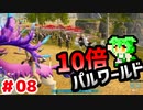 【パルワールド】10倍パルワールド #08 【ずんだもん】