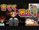 戦いのため産んで育てろ！～デ〇ジ君（もぐら）vs平成初期の異能（feet呪いの王）～　遊戯王モンスターカプセル ブリード＆バトル（part1）