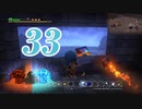３３です。『ドラゴンクエストビルダーズ　アレフガルドを復活せよ』