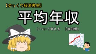 平均年収について考える　復刻版【魔理沙と霊夢のゆっくり経済教室】 #ゆっくり解説 #わかりやすく解説  #ソフトウェアトーク #統計マジック #中央値